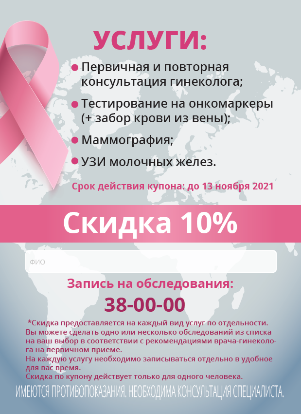 Всероссийская акции ко дню борьбы с раком груди! 